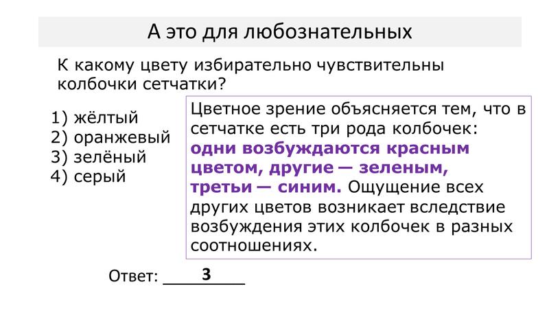 А это для любознательных Ответ: _________