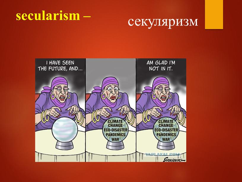 secularism – секуляризм