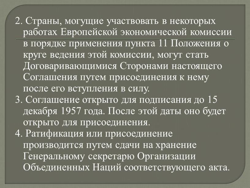 Страны, могущие участвовать в некоторых работах