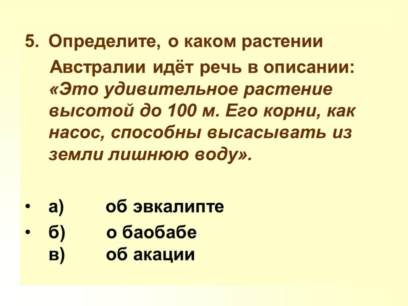 Определите, о каком растении