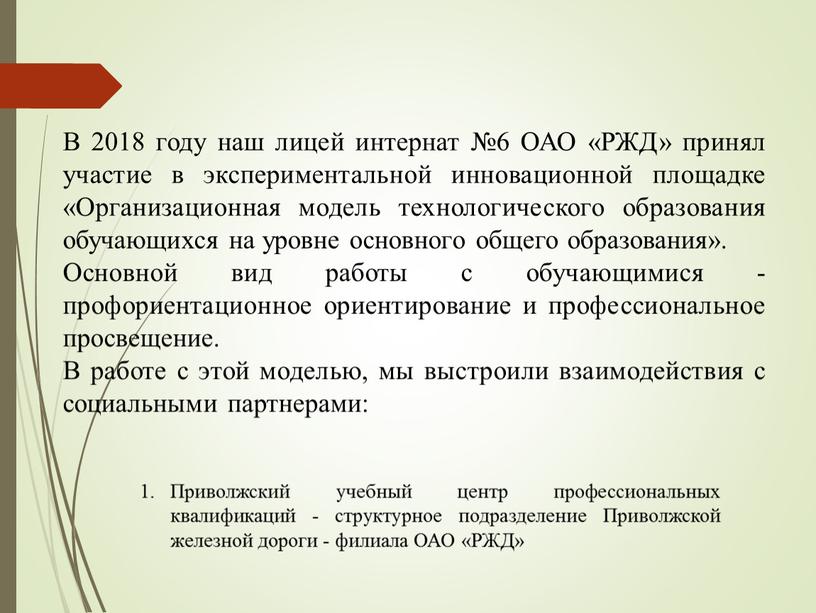 В 2018 году наш лицей интернат №6