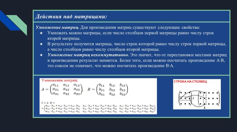 Действия над матрицами: Умножение матриц