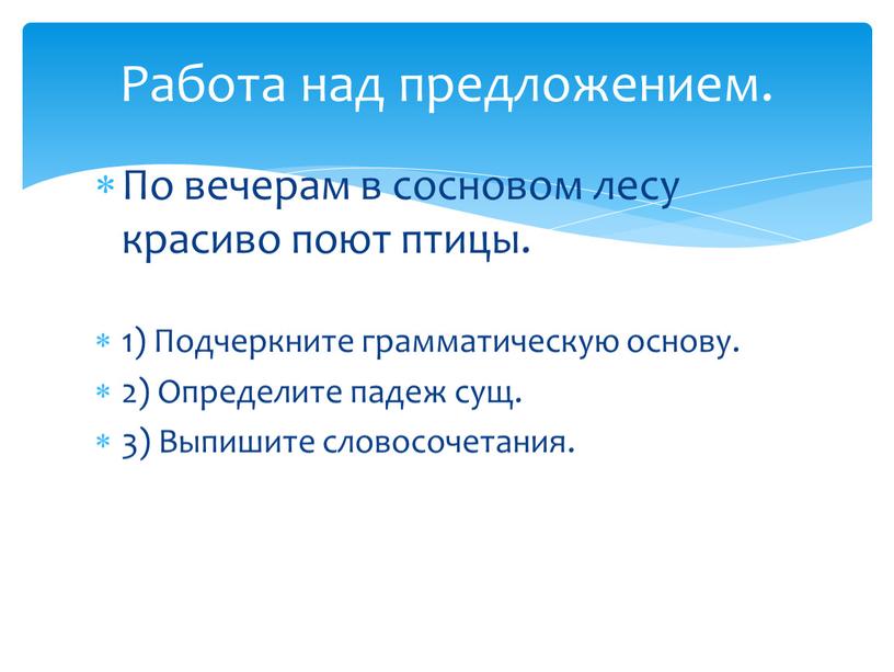 По вечерам в сосновом лесу красиво поют птицы