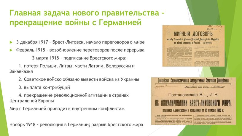 Главная задача нового правительства – прекращение войны с