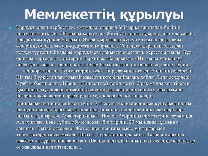 Жетісуға қоныс аударды, ал онда саяси жағдай тым күрделі болатын