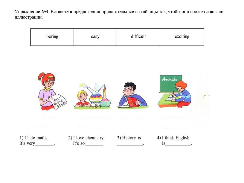 Упражнение №4 .Вставьте в предложения прилагательные из таблицы так, чтобы они соответствовали иллюстрации