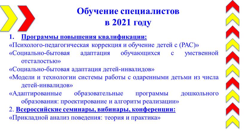 Обучение специалистов в 2021 году