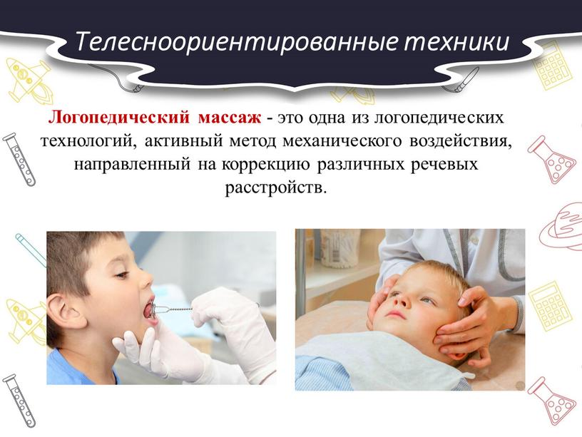 Телесноориентированные техники