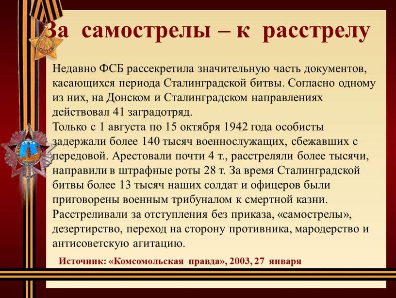 За самострелы – к расстрелу