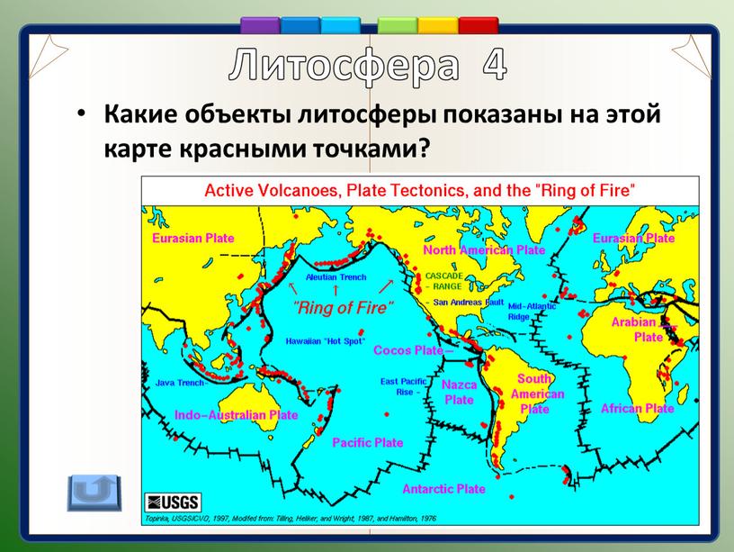 Какие объекты литосферы показаны на этой карте красными точками?