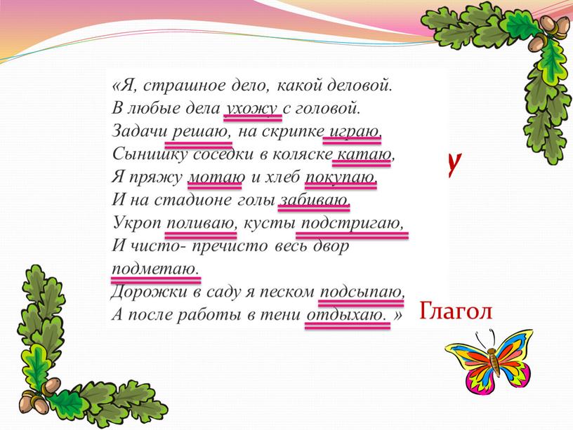 Работа по учебнику упр. 594 «Я, страшное дело, какой деловой