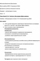 Обложка для материала конспект урока по литературному чтению в 4 классе по теме Л. Н. Толстой "Как мужик камень убрал" басня