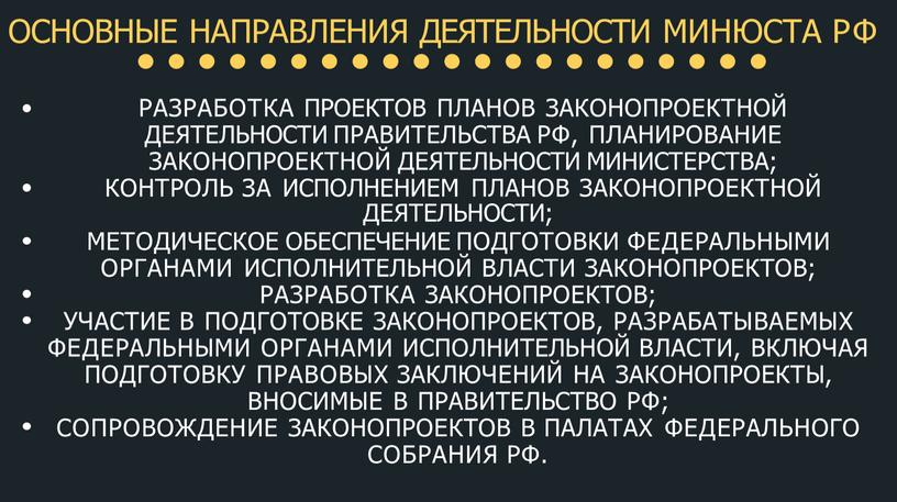 РАЗРАБОТКА ПРОЕКТОВ ПЛАНОВ ЗАКОНОПРОЕКТНОЙ