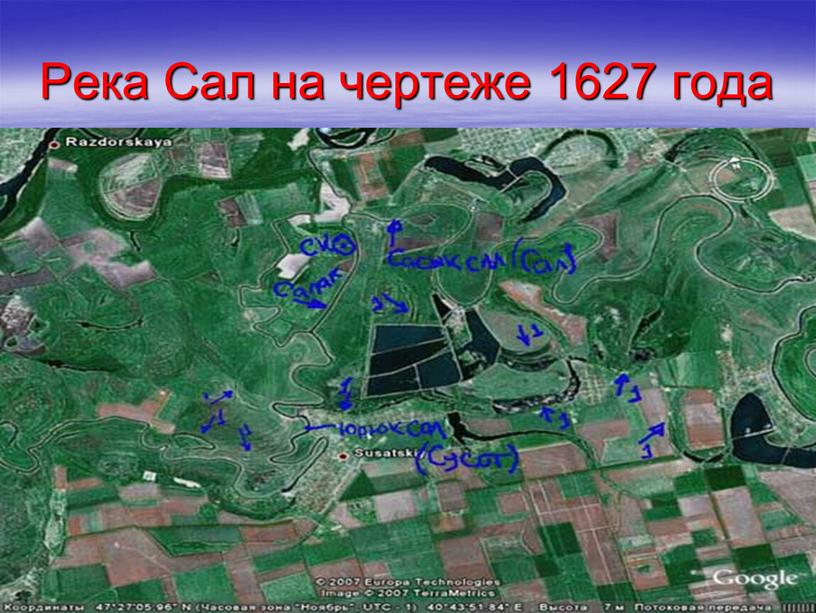 Река Сал на чертеже 1627 года