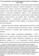 "Роль развивающих занятий  в формировании познавательной сферы у детей с ОВЗ"