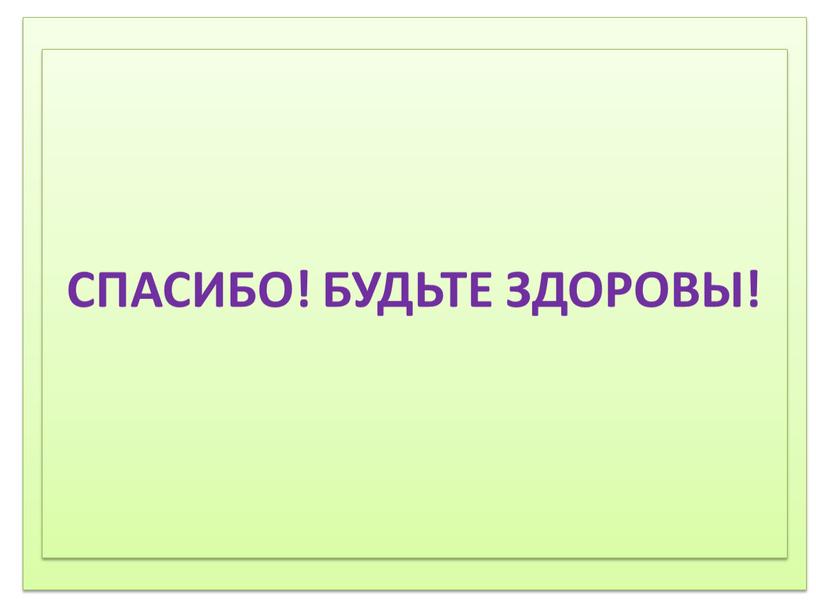 Соблюдение режима дня. 2) Соблюдение режима питания, правильное питание