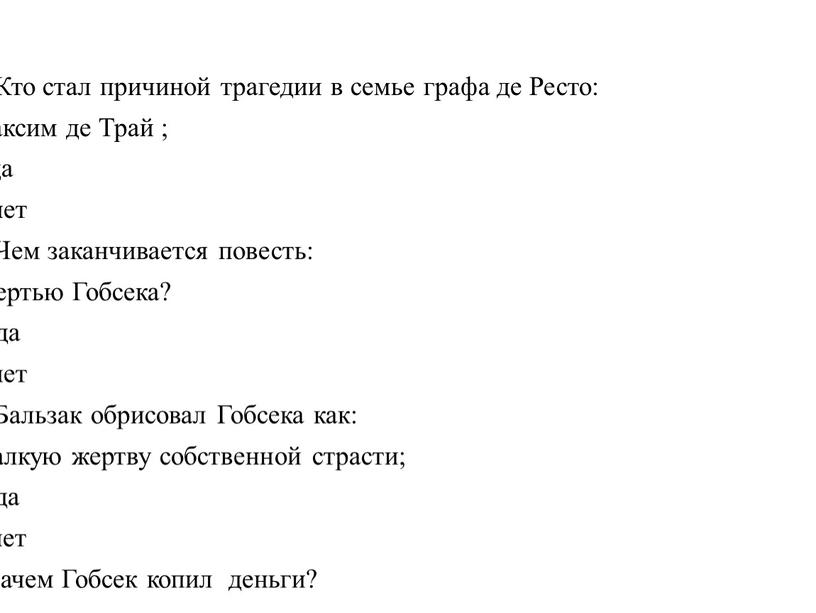 Кто стал причиной трагедии в семье графа де