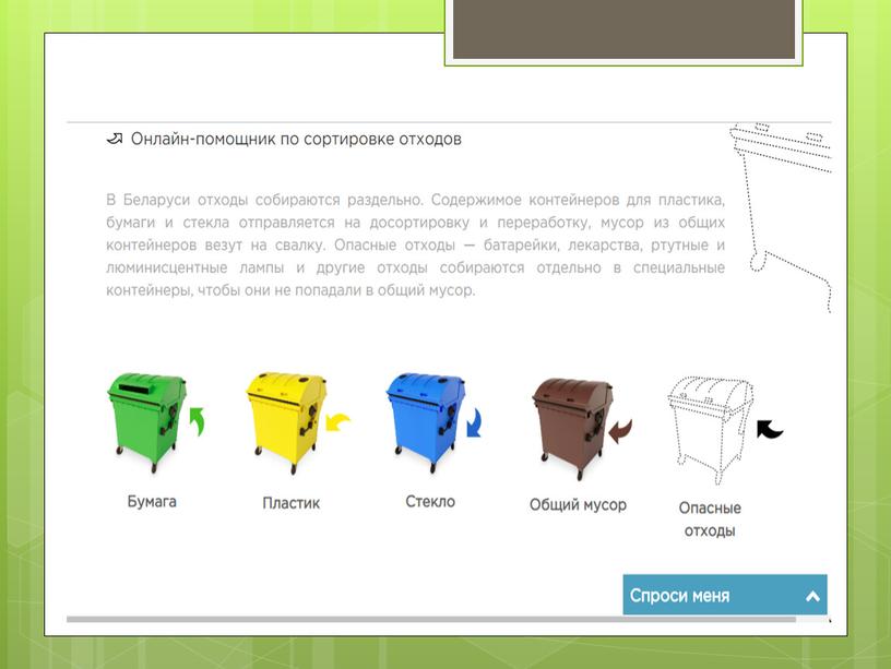 Презентация "Как защитить нашу Землю от мусора"
