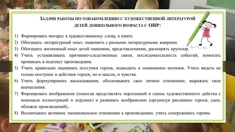 Задачи работы по ознакомлению с художественной литературой детей дошкольного возраста с