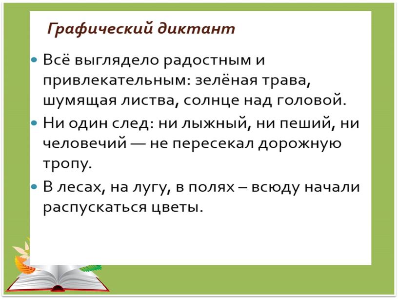 Конспект урока по русскому языку в 6 классе. Тема: "Простое предложение"