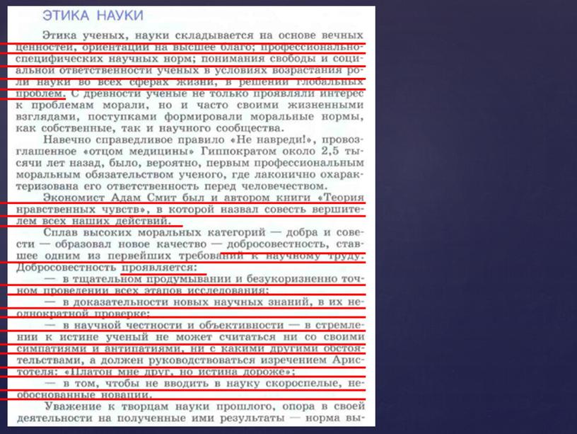 Обществознание. Тема: "Наука и образрвание"