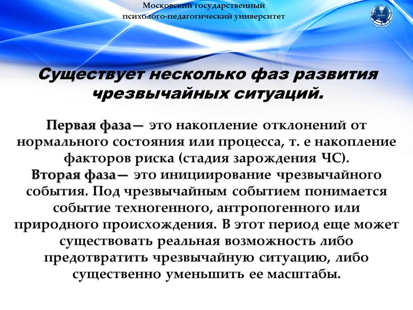 Московский государственный психолого-педагогический университет