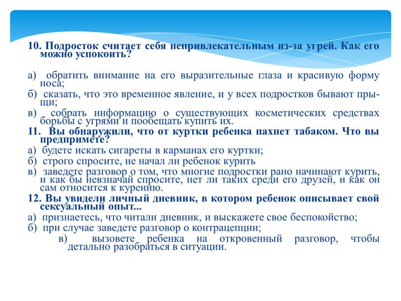 Подросток считает себя непривлекательным из-за угрей