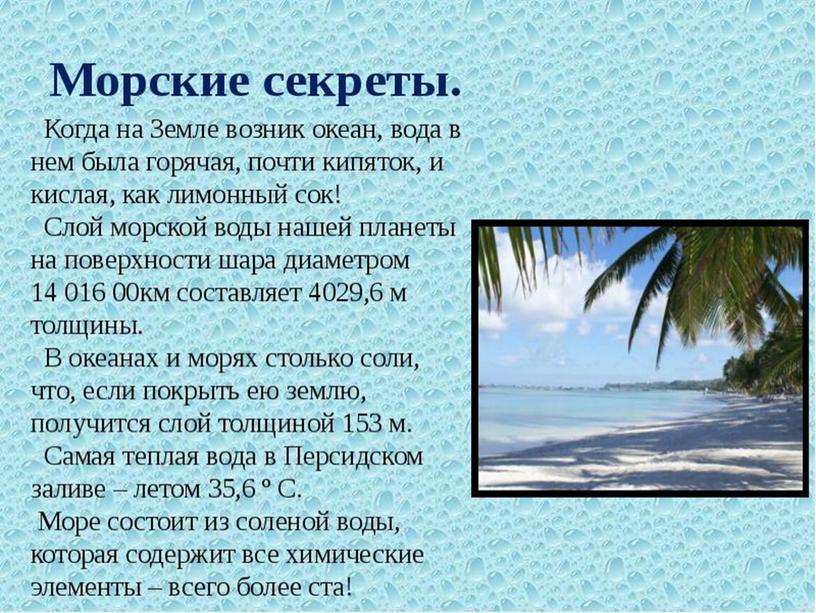 Презентация моря и океаны 2 класс