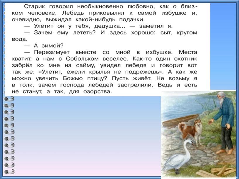 Урок литературного чтения в 3 классе на тему "Д.Мамин - Сибиряк "Приёмыш" 2 урок