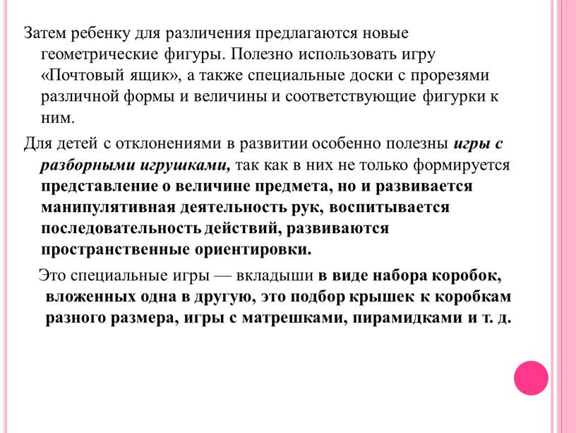 Затем ребенку для различения предлагаются новые геометрические фигуры