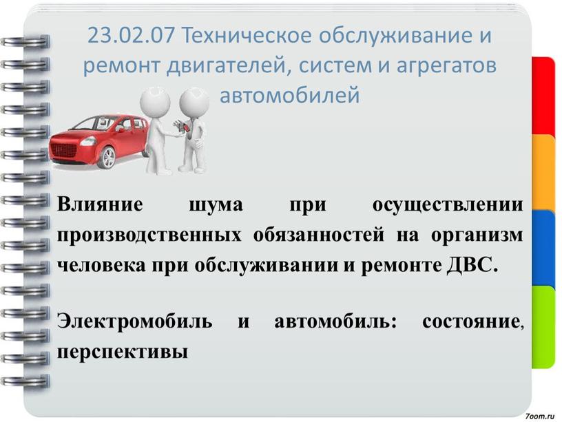 Влияние шума при осуществлении производственных обязанностей на организм человека при обслуживании и ремонте