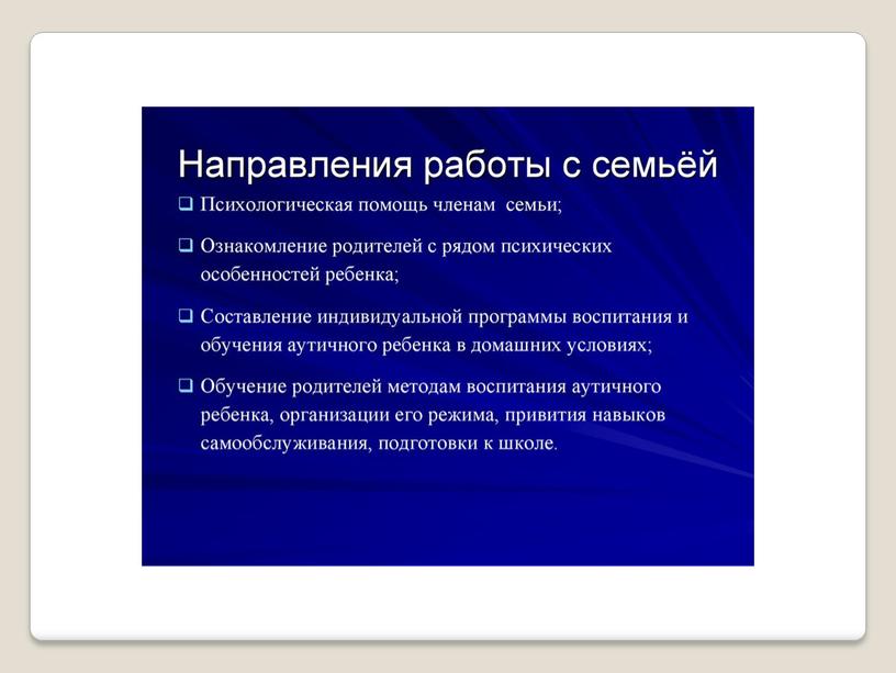 Организация логопедической работы с детьми с расстройствами эмоционально-волевой сферы