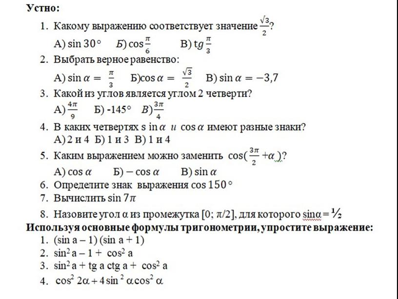 Математика в один градус.