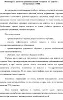 Мониторинг качества усвоения знаний учащихся 2-4 классов -обучающихся с ОВЗ