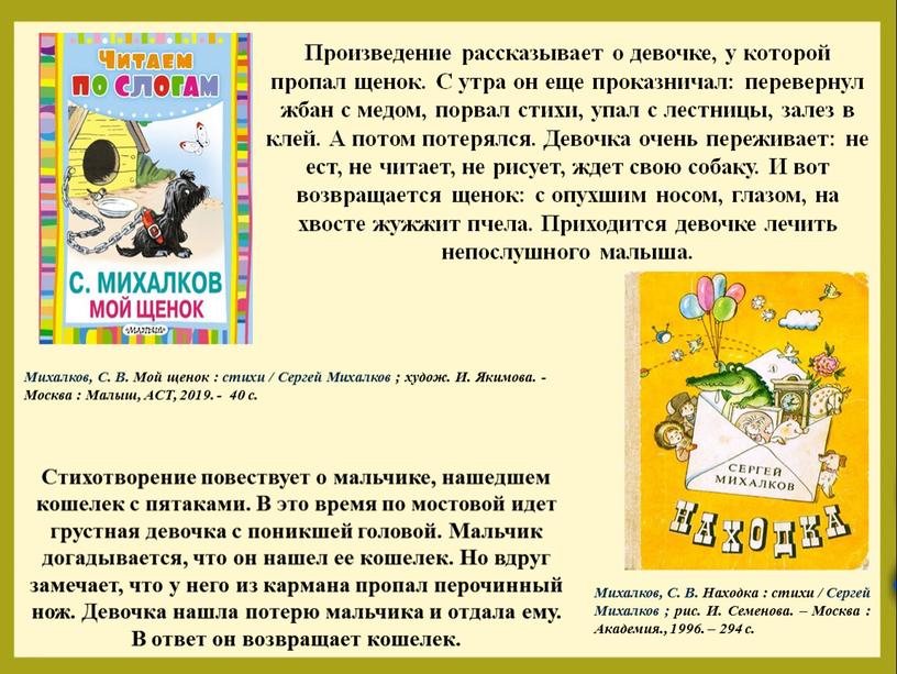 Произведение рассказывает о девочке, у которой пропал щенок