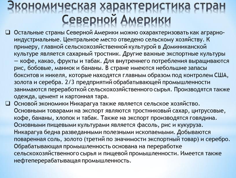 Экономическая характеристика стран