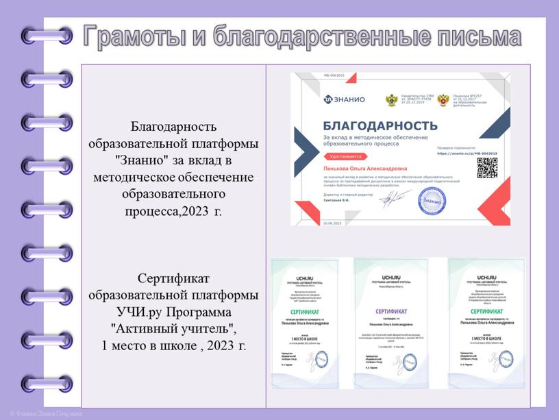 Грамоты и благодарственные письма