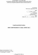 РАБОЧАЯ ПРОГРАММА  МИР СОВРЕМЕННОГО ТАНЦА «ИМПУЛЬС»