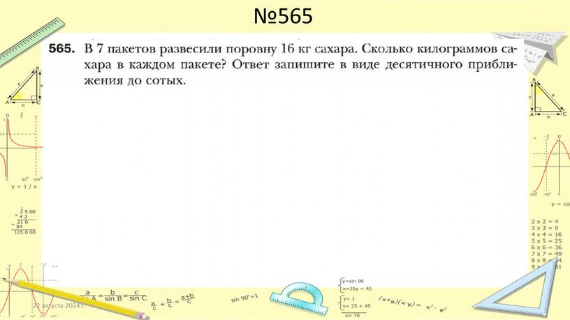 №565 22 августа 2024 г.