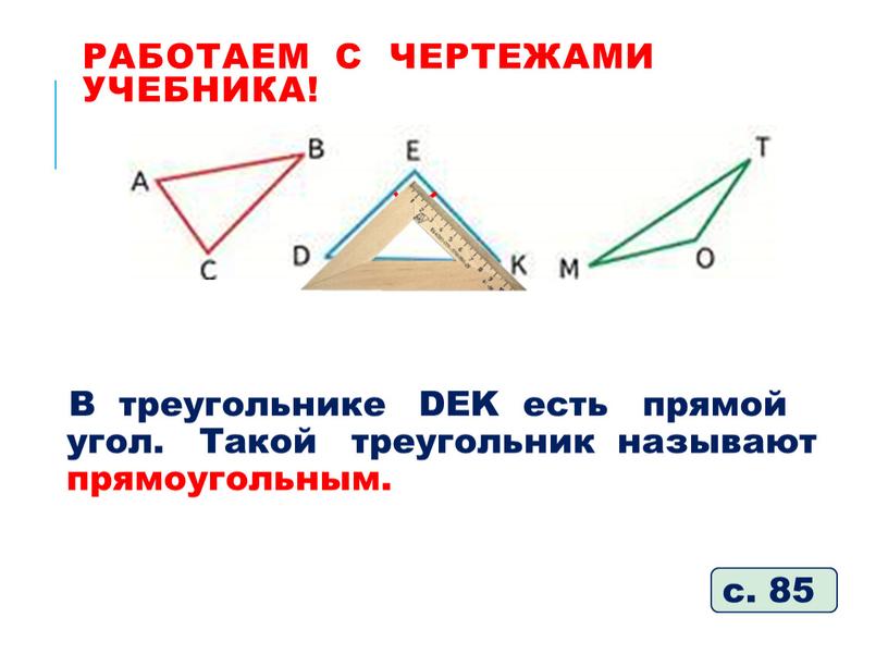 Работаем с чертежами учебника!