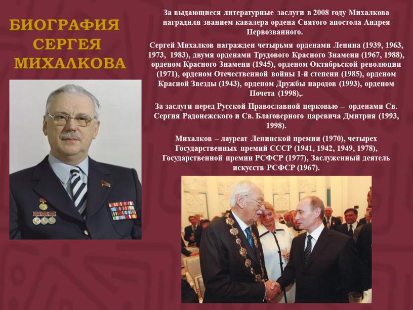 За выдающиеся литературные заслуги в 2008 году