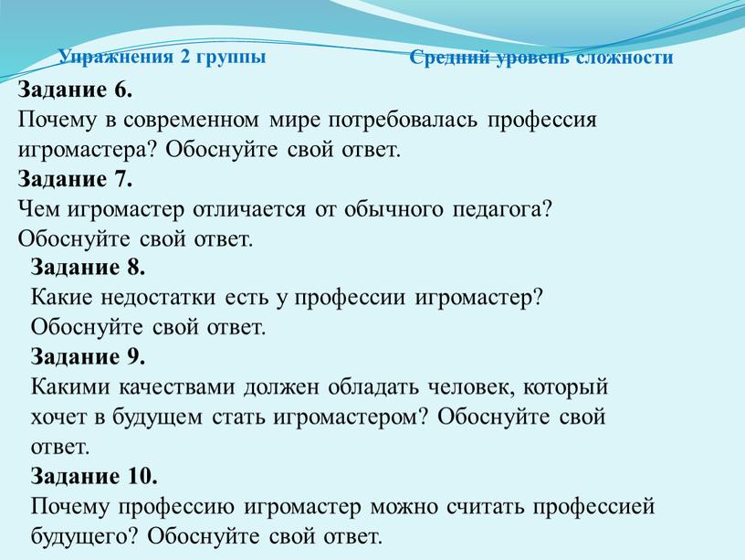 Упражнения 2 группы Средний уровень сложности