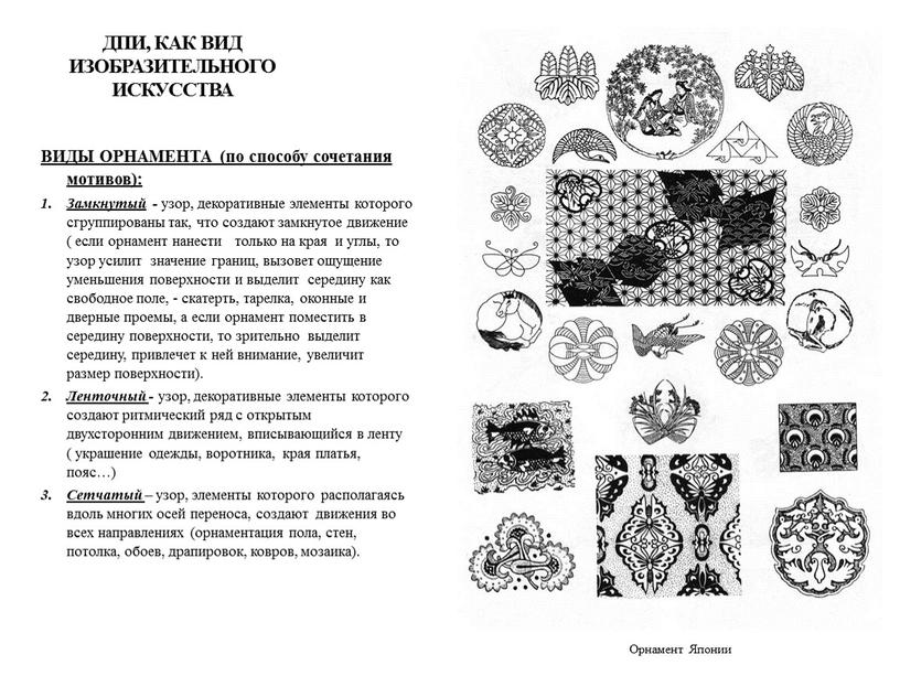 ДПИ, КАК ВИД ИЗОБРАЗИТЕЛЬНОГО ИСКУССТВА