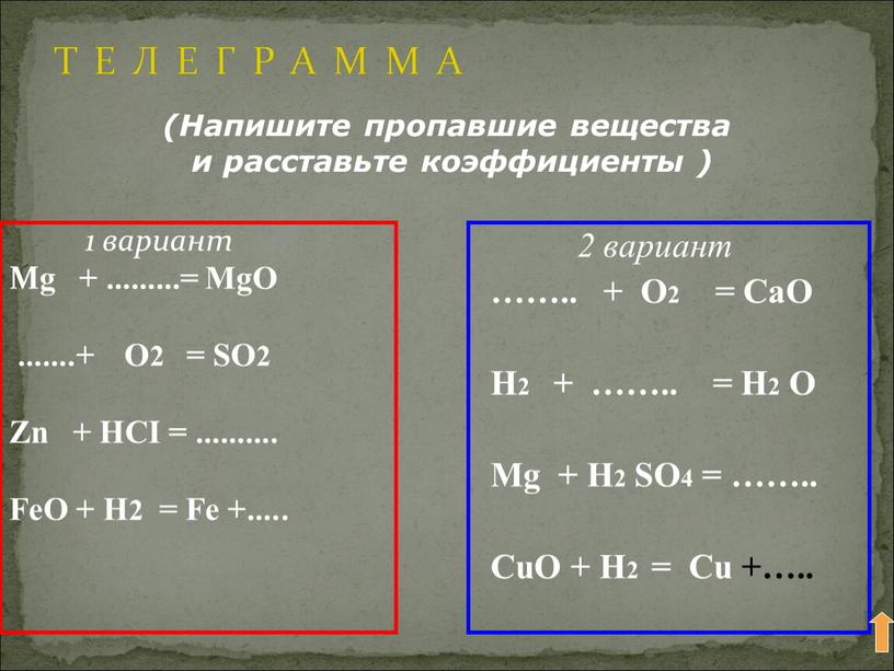 Т Е Л Е Г Р А М М А 1 вариант