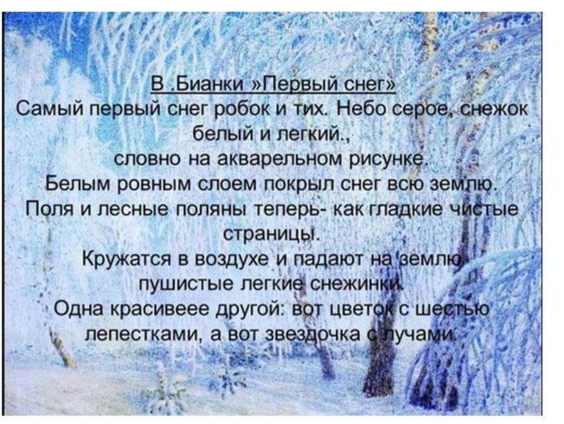 Урок литературного чтения, 3 класс , Подвижные картины природы. Олицетворение как прием создания картины природы. Сочинение  «Первый снег»