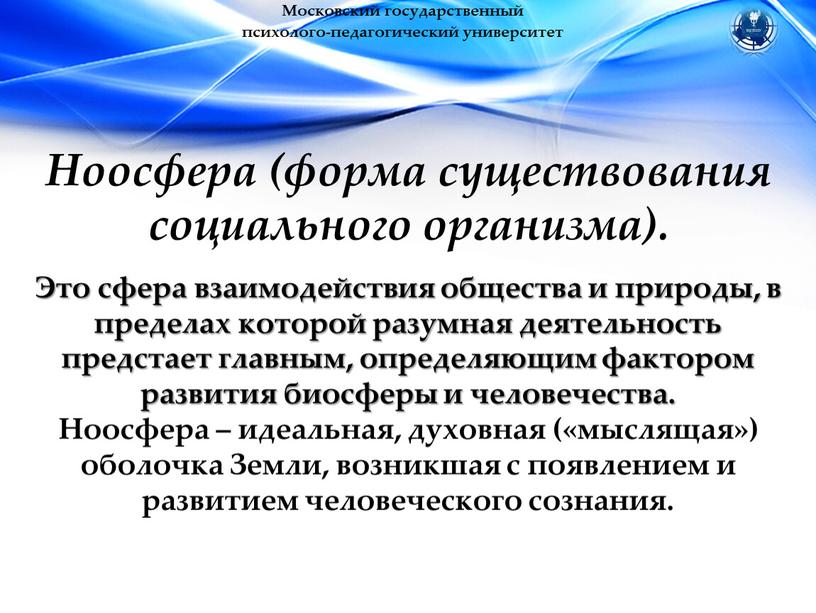 Московский государственный психолого-педагогический университет