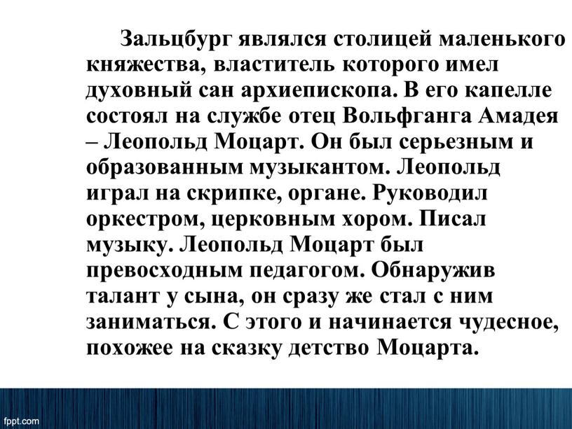 Зальцбург являлся столицей маленького княжества, властитель которого имел духовный сан архиепископа