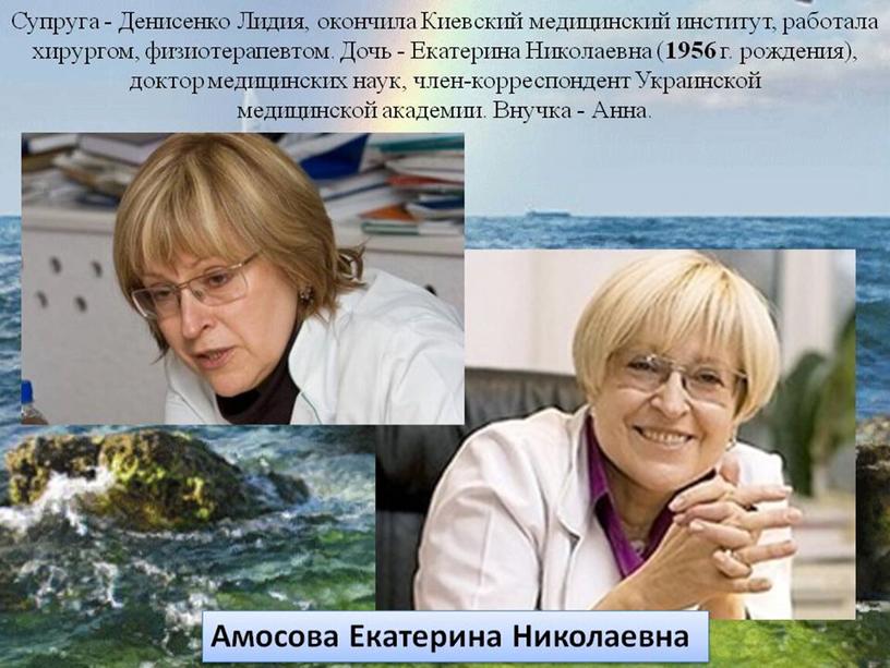 Презентация Н.М.Амосов. От полевого хирурга до эксперимента:омоложение через физические нагрузки