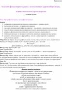 Обложка для материала Конспект физкультурного досуга с использованием здоровьесберегающих, игровых технологий, музыкотерапии  по теме: «Все профессии нужны, все профессии важны!»