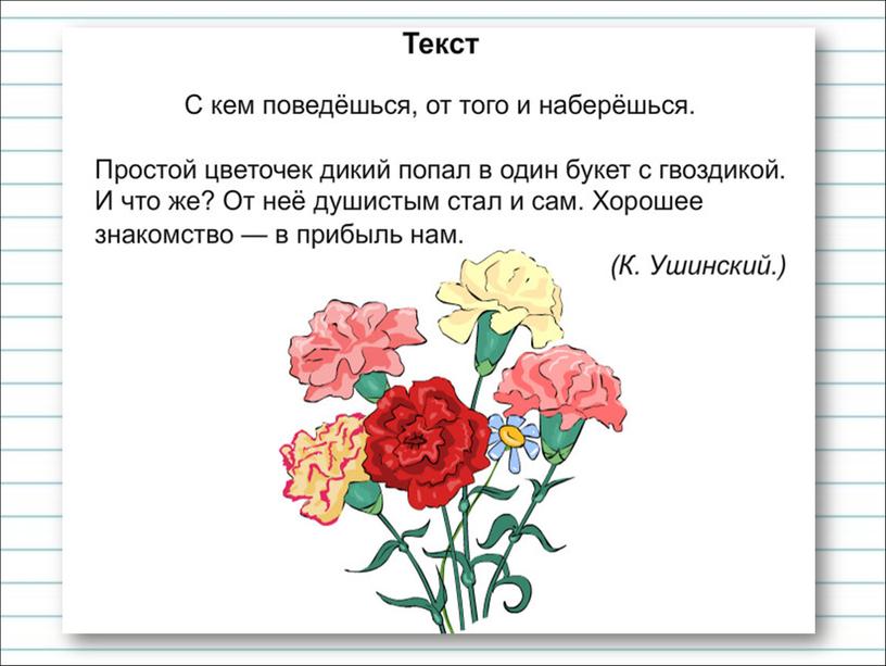 Презентация к уроку русского языка по теме "Что такое тема и  главная мысль." - 2 класс